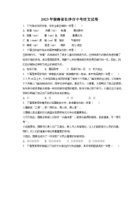 2023年湖南省长沙市中考语文试卷（含答案解析）