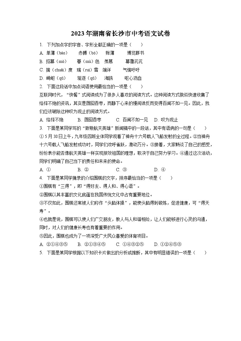 2023年湖南省长沙市中考语文试卷(含答案解析)01