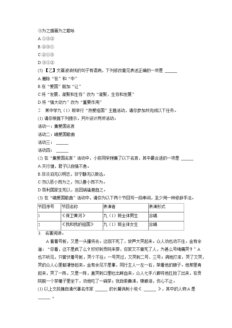 2023年湖南省永州市中考语文试卷（含答案解析）02