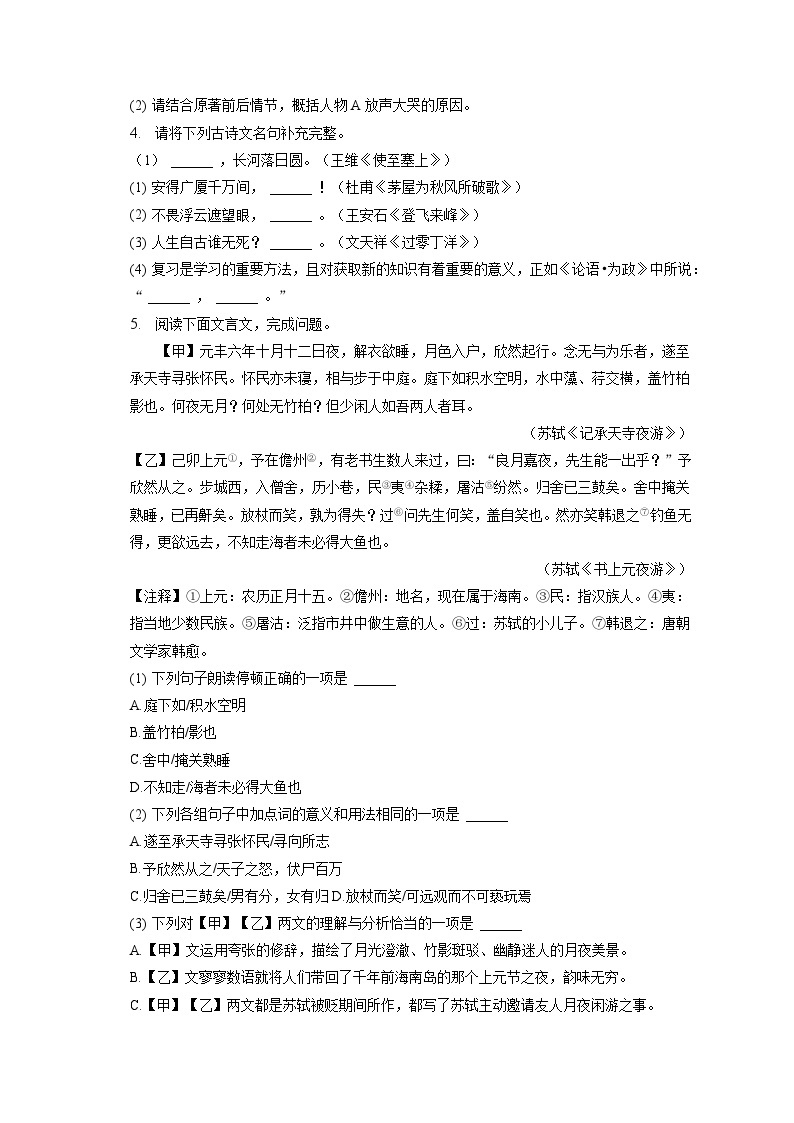 2023年湖南省永州市中考语文试卷（含答案解析）03