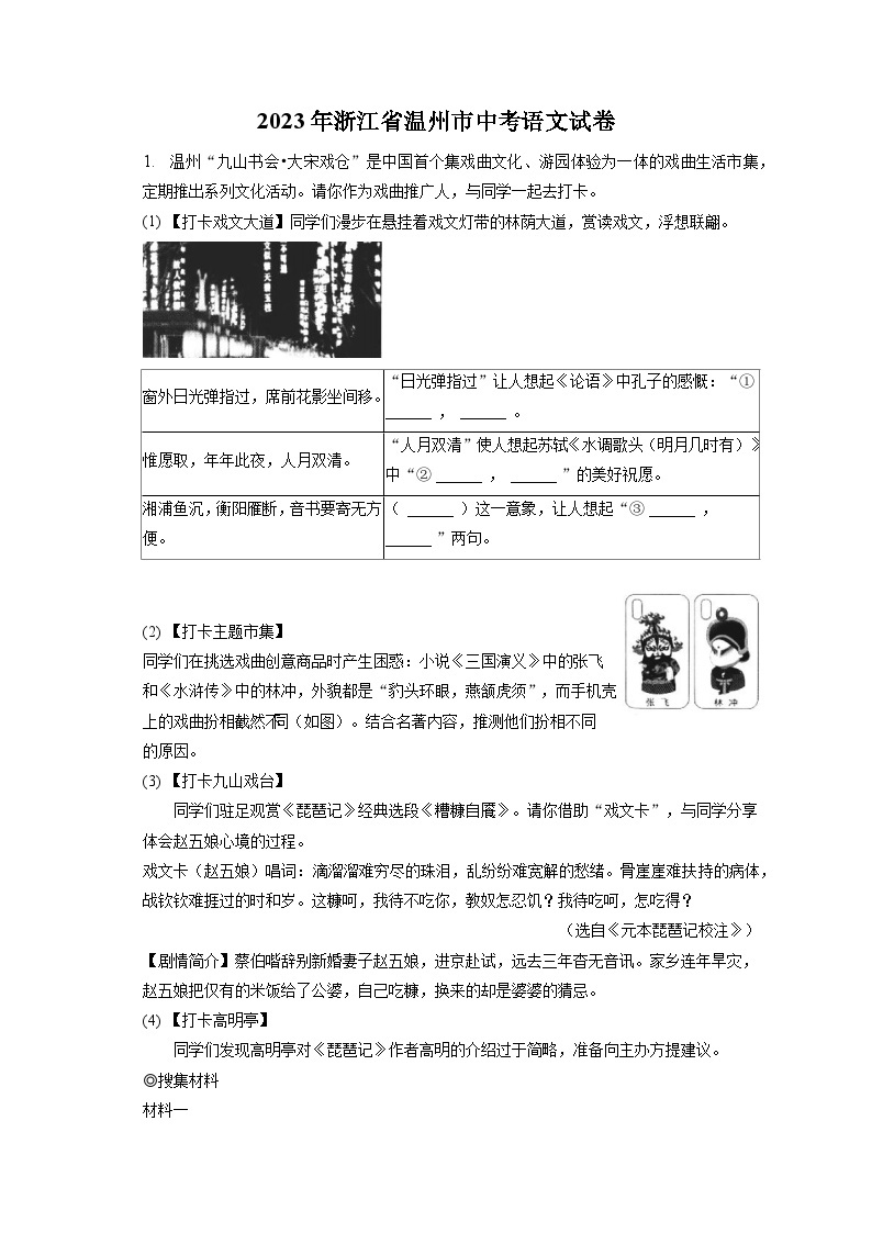 2023年浙江省温州市中考语文试卷（含答案解析）01