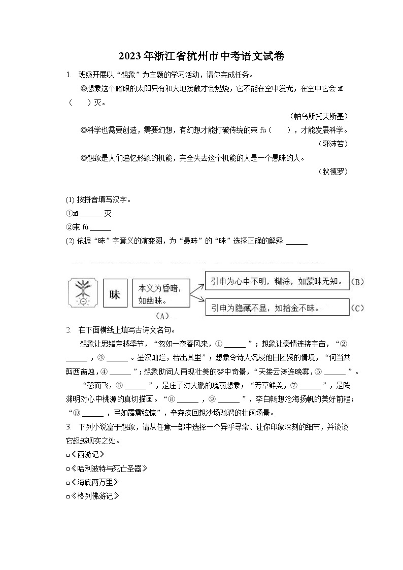 2023年浙江省杭州市中考语文试卷（含答案解析）01