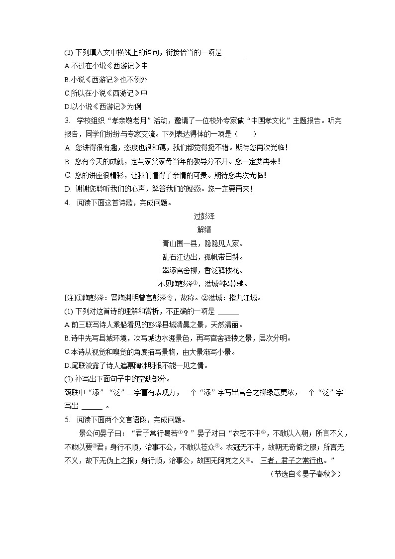 2023年江西省中考语文试卷(含答案解析)第2页