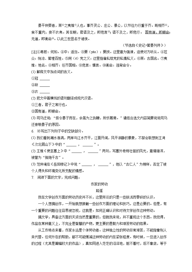 2023年江西省中考语文试卷(含答案解析)第3页