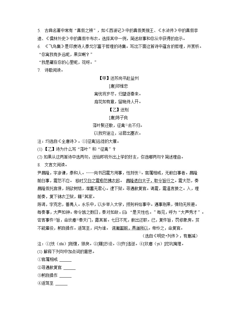 2023年江苏省扬州市中考语文试卷（含答案解析）03