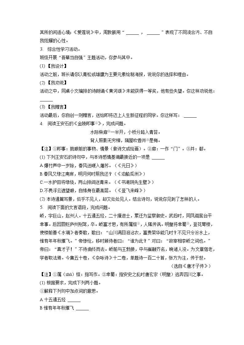 2023年江苏省泰州市中考语文试卷（含答案解析）02
