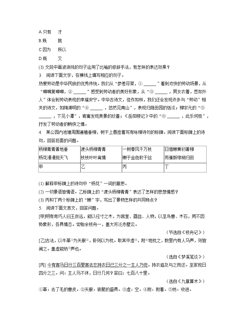 2023年河北省中考语文试卷（含答案解析）02