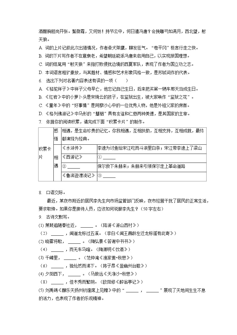 2023年辽宁省本溪市中考语文试卷（含答案解析）02