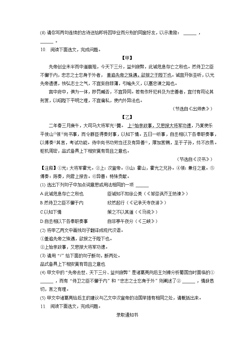 2023年辽宁省本溪市中考语文试卷（含答案解析）03