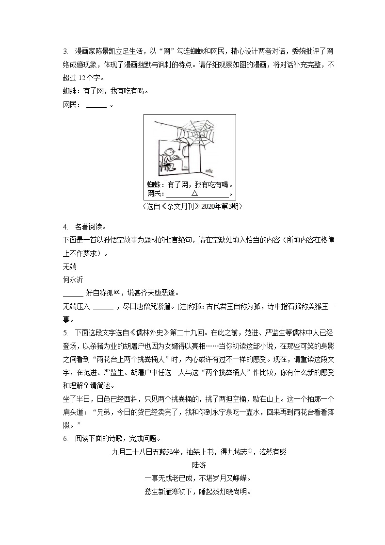 2023年江苏省苏州市中考语文试卷（含答案解析）02