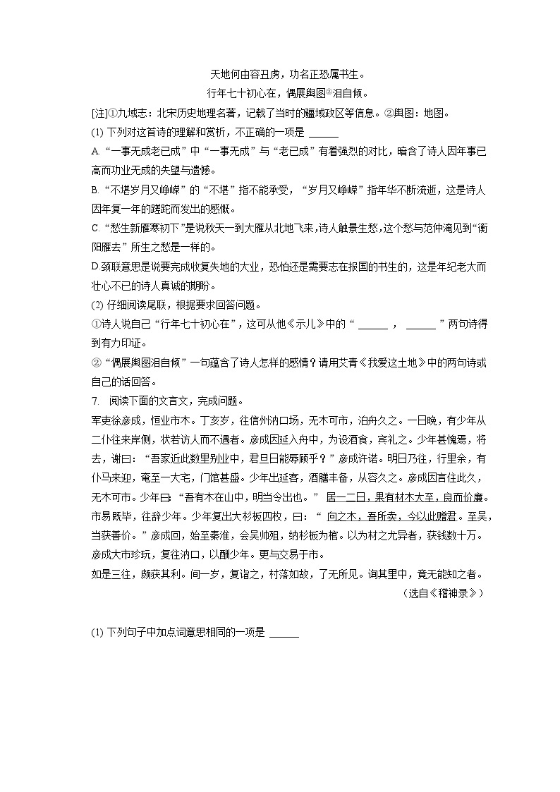 2023年江苏省苏州市中考语文试卷（含答案解析）03