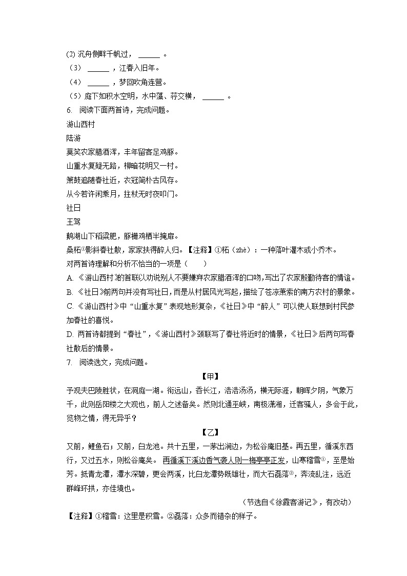 2023年辽宁省沈阳市中考语文试卷(含答案解析)02