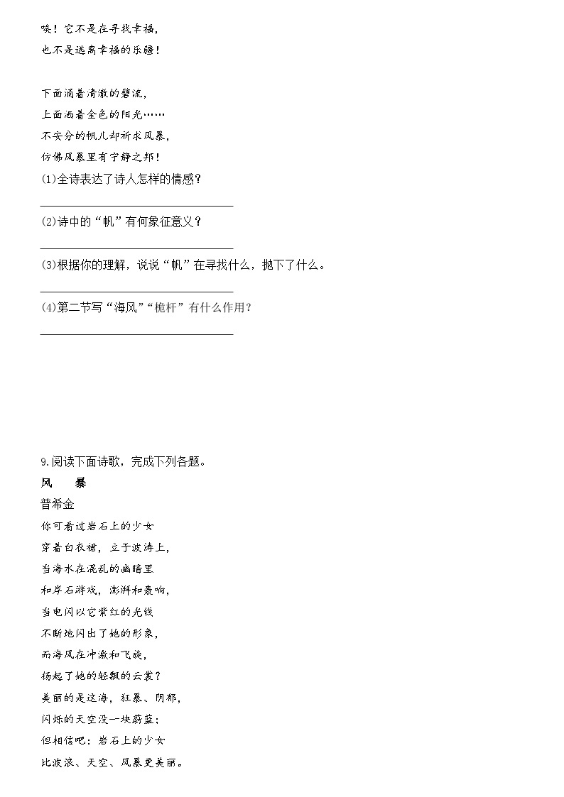 部编版初中语文七年级下册第20课《外国诗二首》同步练习题03