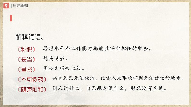 【部编版】七上语文 19《皇帝的新装》(第1课时)(课件+教案+学案)07