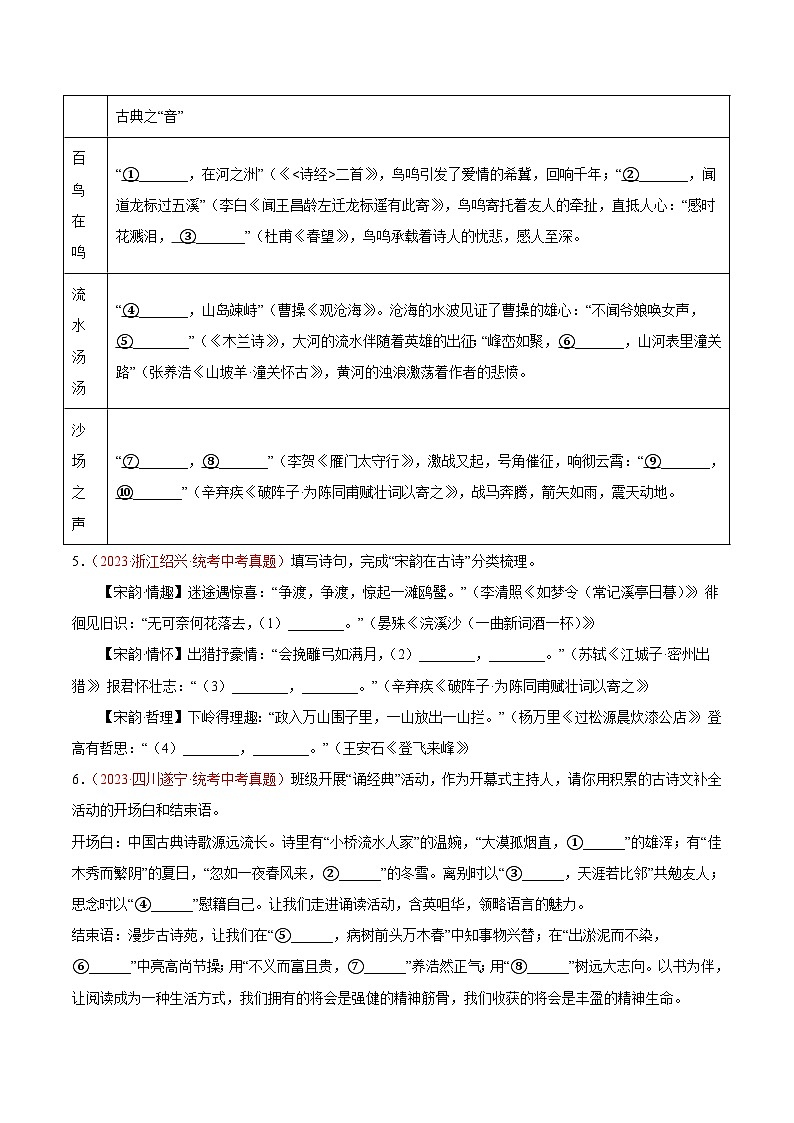 專題05  名句名篇默寫（全國通用）（原卷版）第2頁