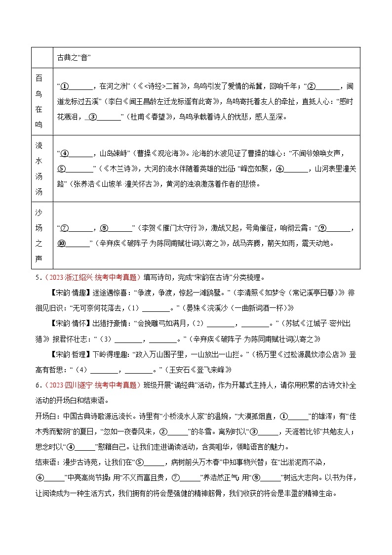 2023年中考语文真题分类汇编——专题05  名句名篇默写（全国通用）02