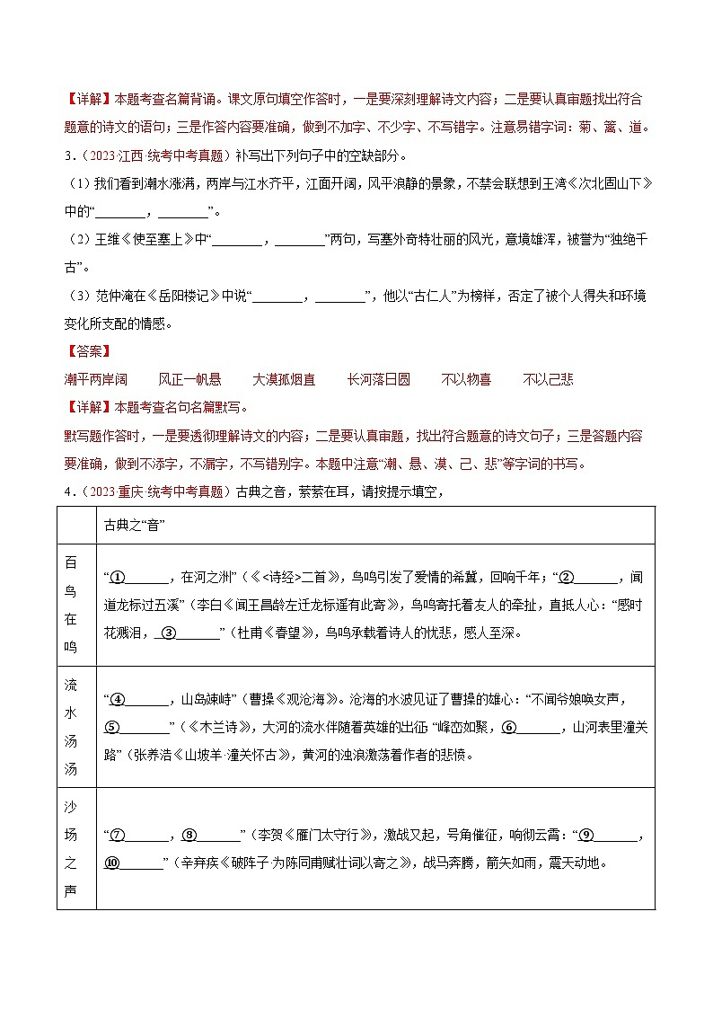 專題05  名句名篇默寫（全國通用）（解析版）第2頁