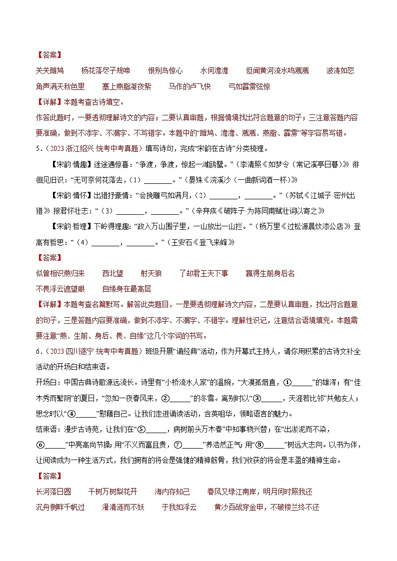 專題05  名句名篇默寫（全國通用）（解析版）第3頁