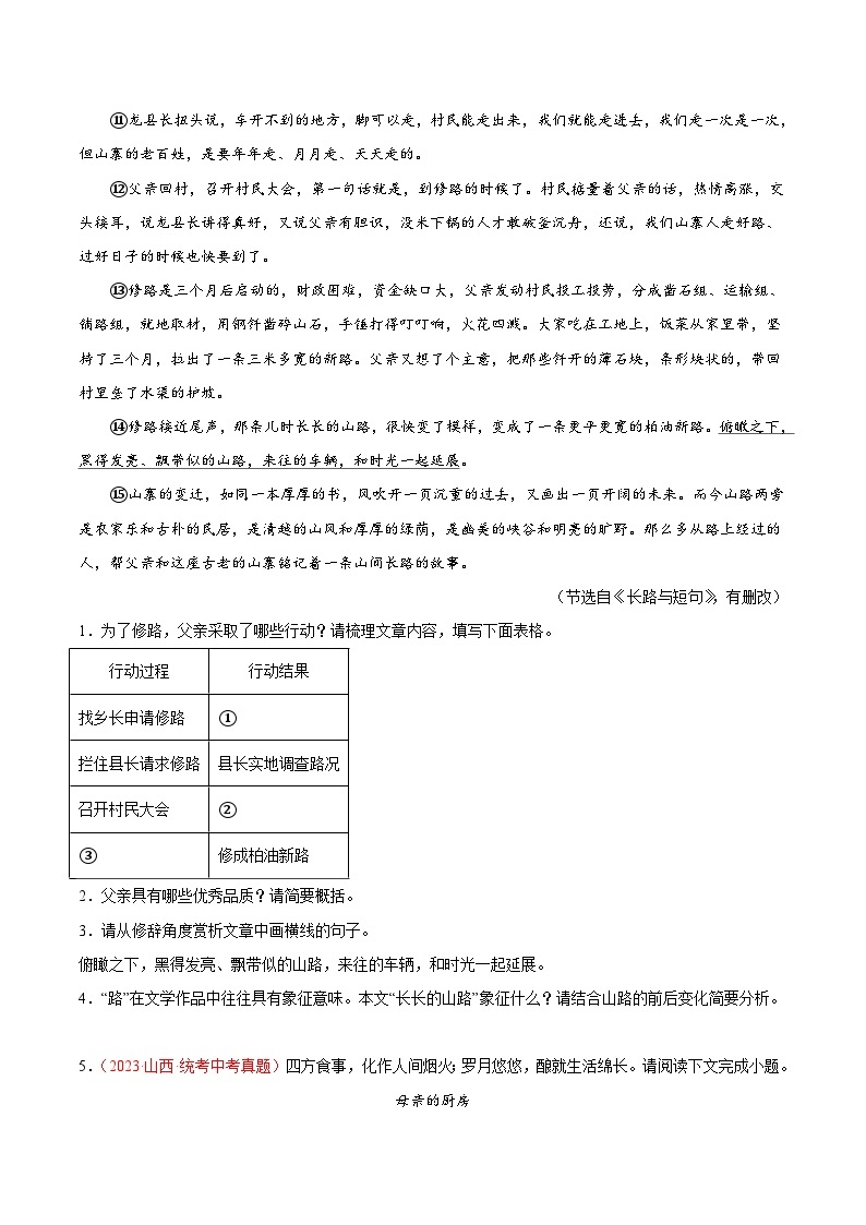 2023年中考语文真题分类汇编——专题09  文学类文本阅读（全国通用）02