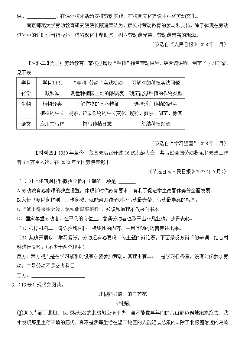 2023年湖南省湘潭市中考语文试卷【附答案】02