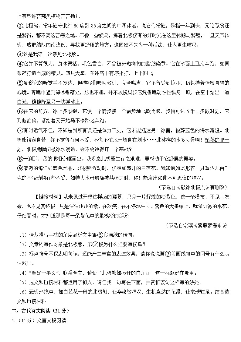 2023年湖南省湘潭市中考语文试卷【附答案】03