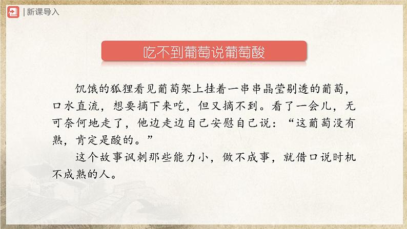 【部编版】七上语文 22《寓言四则》(第1课时)(课件+教案+学案)02