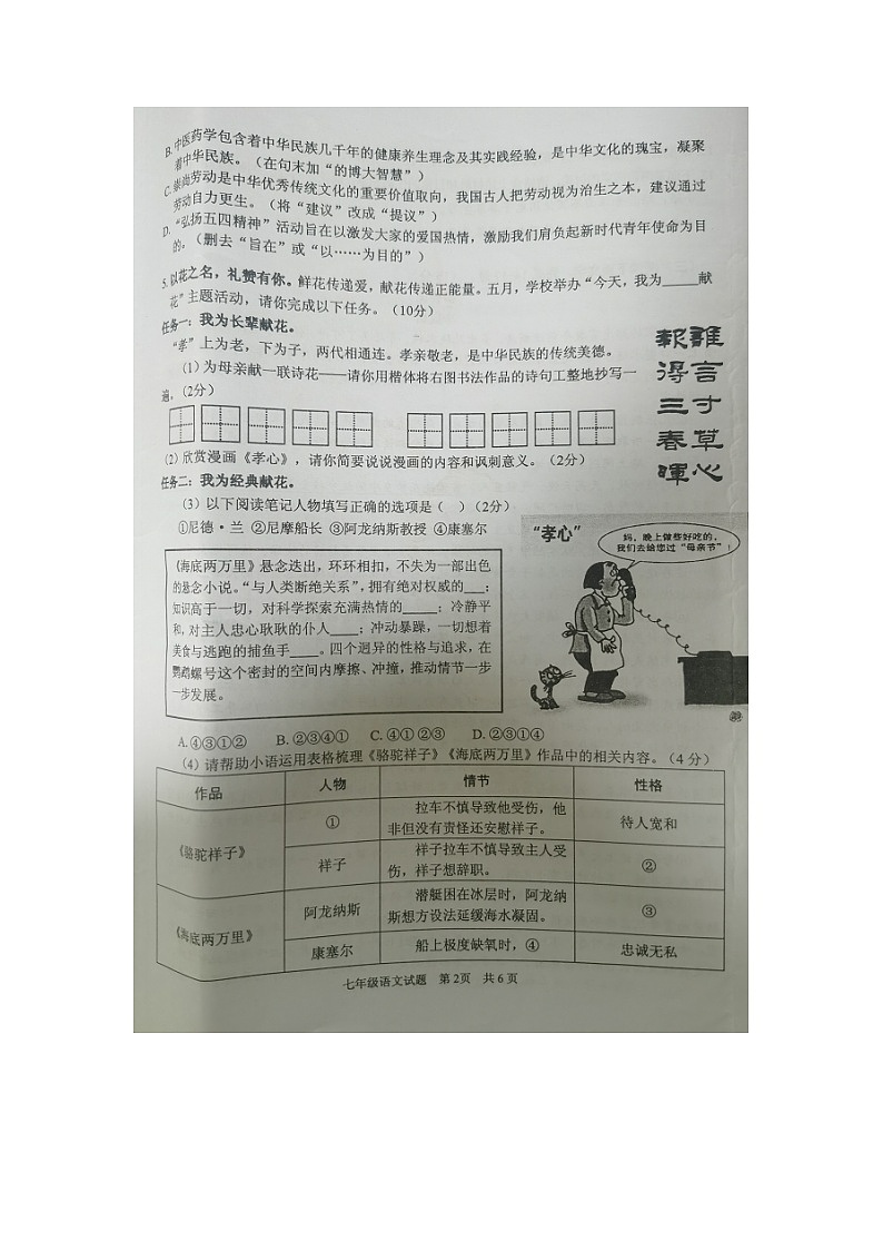 广东省清远地区2022-2023学年七年级下学期期末考试语文试题第2页