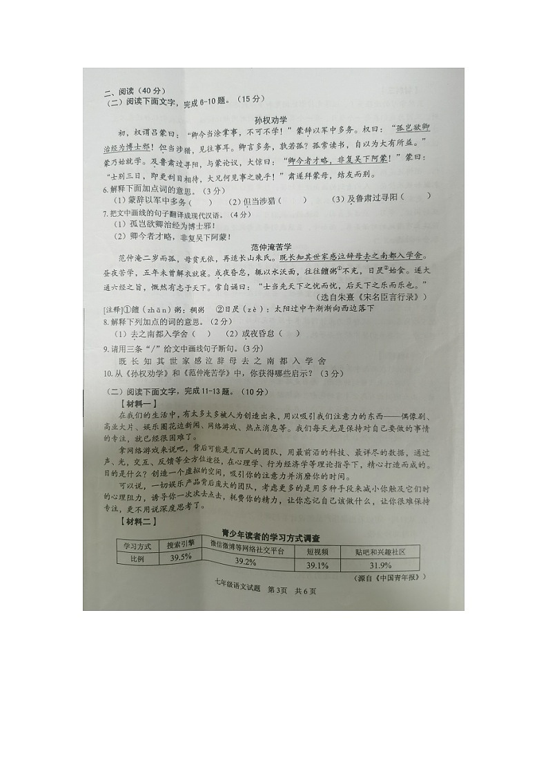 广东省清远地区2022-2023学年七年级下学期期末考试语文试题第3页