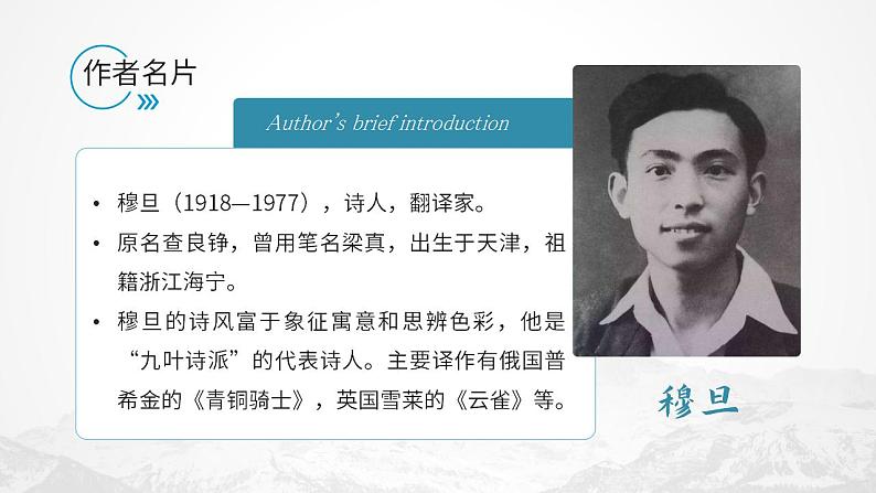 人教部编版语文九年级上册 6 我看 课件03