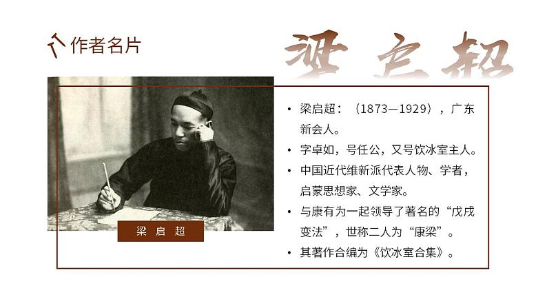 人教部编版语文九年级上册 7 敬业与乐业 课件04