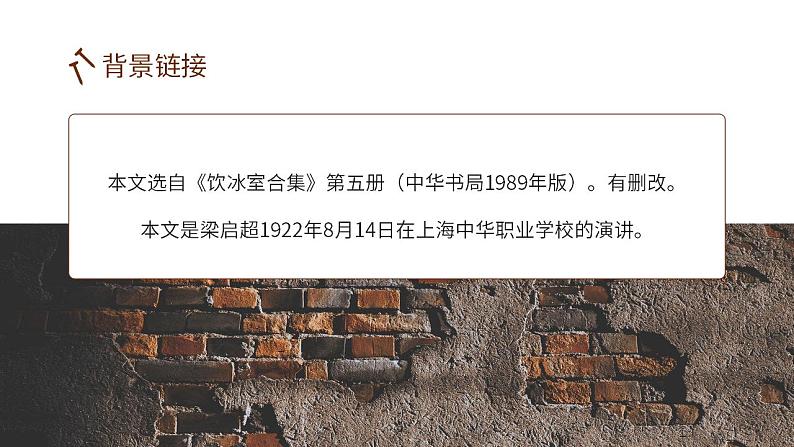 人教部编版语文九年级上册 7 敬业与乐业 课件05