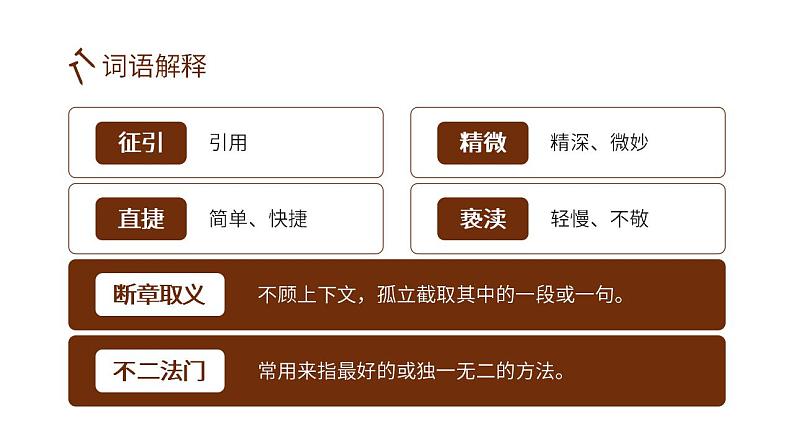 人教部编版语文九年级上册 7 敬业与乐业 课件08