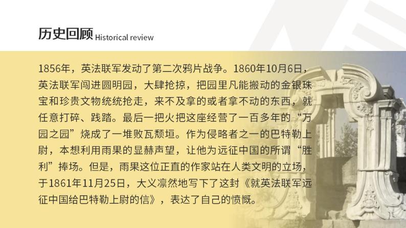 人教部编版语文九年级上册 8 就英法联军远征中国致巴特勒上尉的信 课件03