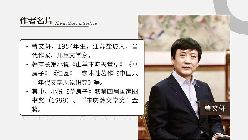 人教部编版语文九年级上册 17 孤独之旅 课件03