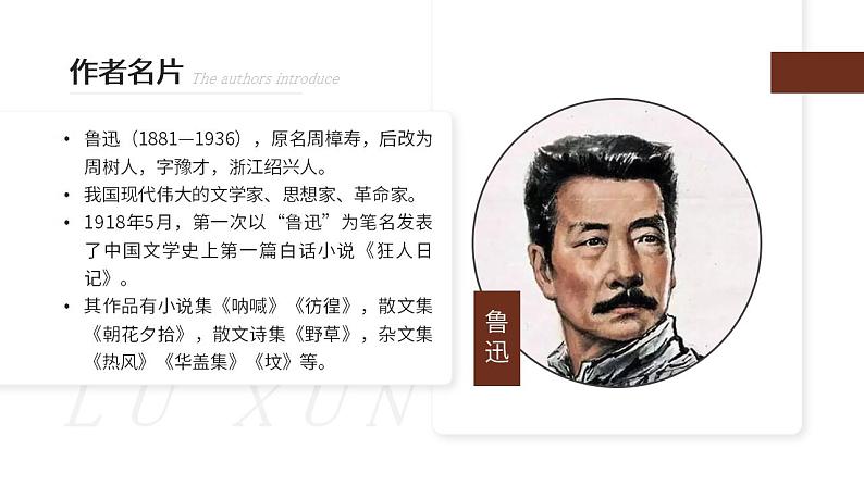 人教部编版语文九年级上册 15 故乡 课件03