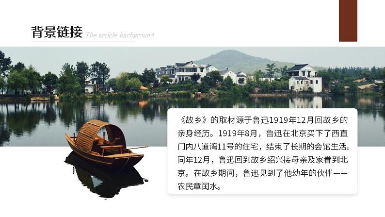 人教部编版语文九年级上册 15 故乡 课件05
