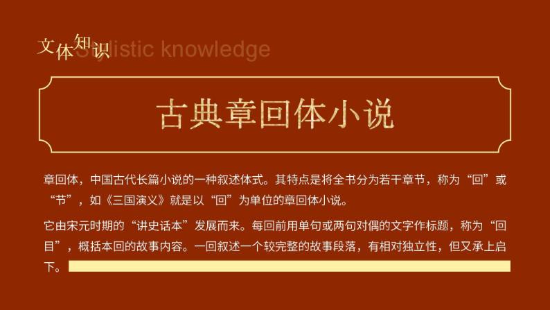 人教部编版语文九年级上册 25 刘姥姥进大观园 课件04