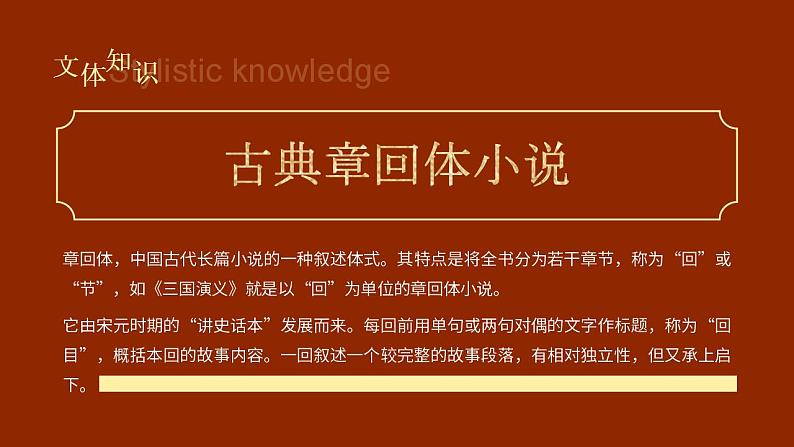 人教部编版语文九年级上册 25 刘姥姥进大观园 课件04