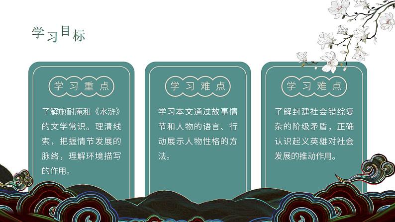 初中语文部编版九年级上册-智取生辰纲第2页