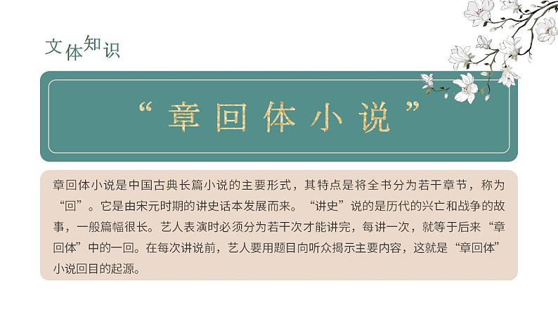 初中语文部编版九年级上册-智取生辰纲第4页