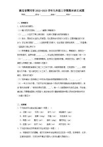 湖北省黄冈市2022-2023学年九年级上学期期末语文试题