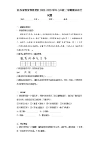 江苏省淮安市淮安区2022-2023学年七年级上学期期末语文试题