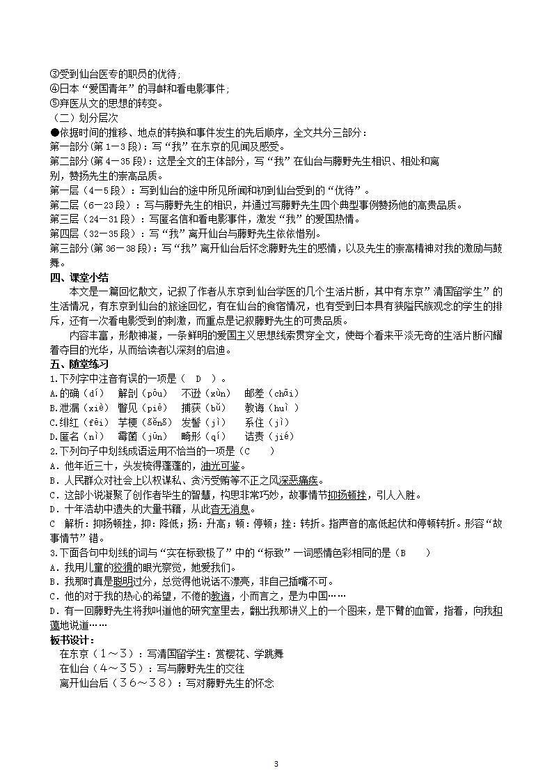 【核心素养】部编版初中语文八年级上册6《藤野先生》 课件+教案+同步测试(含答案)+导学案(师生版)03