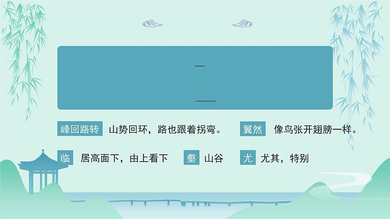 初中语文部编版九年级上册-醉翁亭记第7页