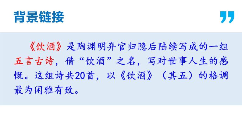 26 诗词五首（《饮酒》其五《春望》《雁门太守行》《赤壁》《渔家傲》）-2023-2024学年八年级语文上册同步优课课件（PPT）06