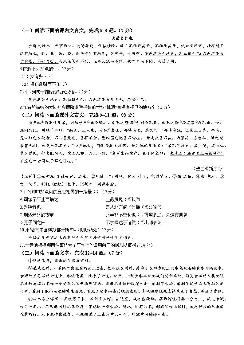 吉林省长春市农安县2022-2023学年八年级下学期期末语文试题(含答案)02