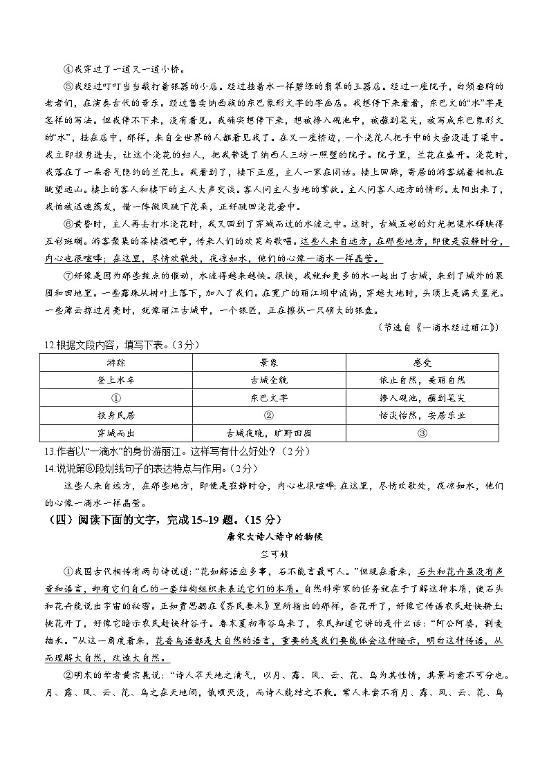 吉林省长春市农安县2022-2023学年八年级下学期期末语文试题(含答案)03