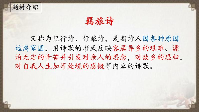 《商山早行》(课件)02