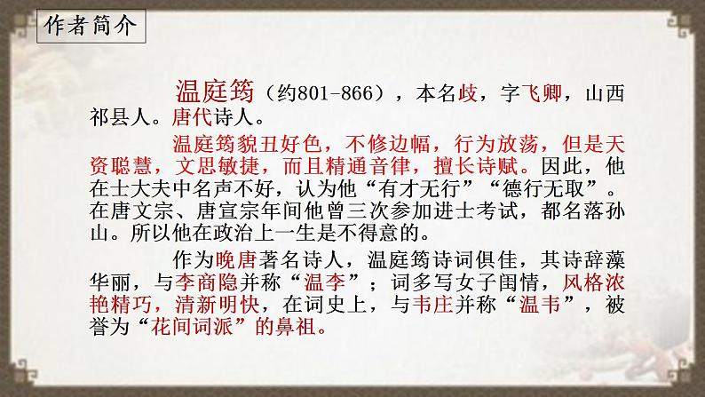 《商山早行》(课件)04