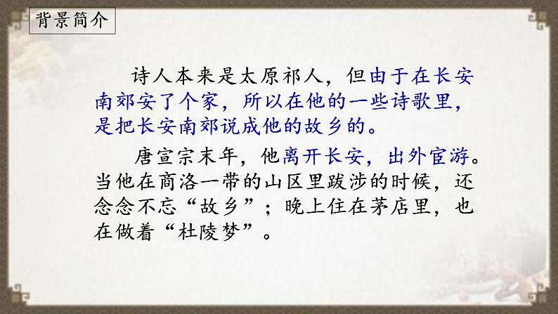 《商山早行》(课件)05